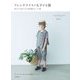 フレンチテイストな子ども服―男の子と女の子の日常着&おしゃれ着 [単行本]