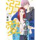岬くんの不器用な溺愛 2(マーガレットコミックス) [コミック]