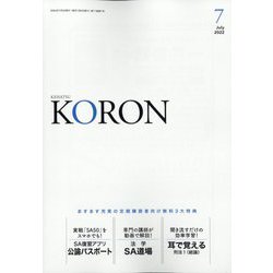 KEiSAtsu KORon (警察公論) 2022年 07月号 [雑誌]