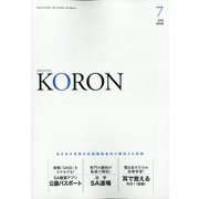 KEiSAtsu KORon (警察公論) 2022年 07月号 [雑誌]