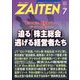ZAITEN (財界展望) 2022年 07月号 [雑誌]