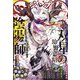 ジャンプ SQ. (スクエア) 2022年 07月号 [雑誌]