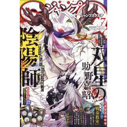 ジャンプ SQ. (スクエア) 2022年 07月号 [雑誌]