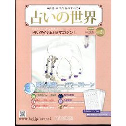 占いの世界 改訂版 2022年 6/8号(21) [雑誌]
