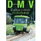 DMVパーフェクトガイド [単行本]