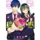 2.5次元の誘惑 14(ジャンプコミックス) [コミック]