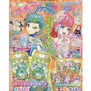 ワッチャプリマジ!ファンブック 第5章 増刊ちゃお 2022年 07月号 [雑誌]