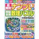 超難問ナンプレ & 頭脳全開数理パズル 2022年 07月号 [雑誌]