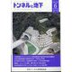 トンネルと地下 2022年 06月号 [雑誌]