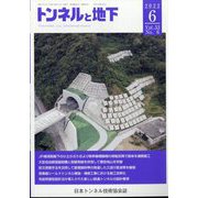 トンネルと地下 2022年 06月号 [雑誌]