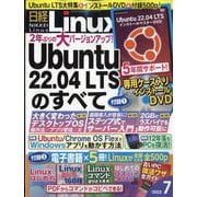 日経 Linux (リナックス) 2022年 07月号 [雑誌]