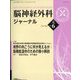 脳神経外科ジャーナル 2022年 06月号 [雑誌]