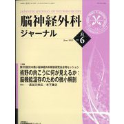 脳神経外科ジャーナル 2022年 06月号 [雑誌]