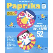Paprica(パプリカ) 2022年 07月号 [雑誌]