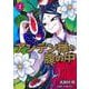 アンテン様の腹の中 2(ジャンプコミックス) [コミック]