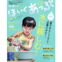 ほいくあっぷ 2022年 07月号 [雑誌]