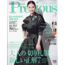 Precious (プレシャス) 2022年 07月号 [雑誌]