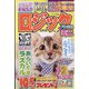 ミニロジックパラダイス 2022年 07月号 [雑誌]