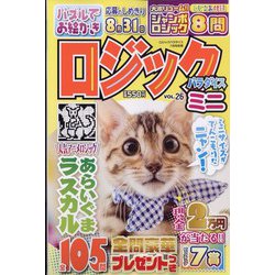 ミニロジックパラダイス 2022年 07月号 [雑誌]