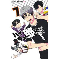 ハイキュー部!! 7(ジャンプコミックス) [コミック]
