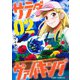 サラダ・ヴァイキング 2(ジャンプコミックス) [コミック]