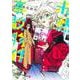 サマータイムレンダ2026 未然事故物件(ジャンプコミックス) [コミック]