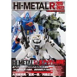 HI-METAL R 2015-2022 [ムックその他]