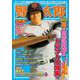 野球太郎No.043 2022夏の高校野球＆ドラフト大特集号(バンブームック) [ムックその他]
