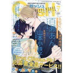 GUSH (ガッシュ) 2022年 07月号 [雑誌]