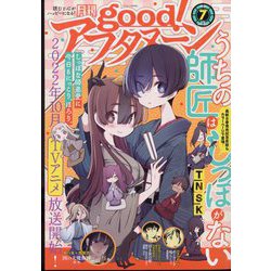 good!アフタヌーン 2022年 07月号 [雑誌]