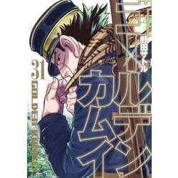 ゴールデンカムイ 31(ヤングジャンプコミックス) [コミック]
