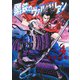 黒鉄のヴァルハリアン 4(ヤングジャンプコミックス) [コミック]