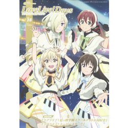 LoveLive!Days ラブライブ!総合マガジン 2022年 07月号 [雑誌]