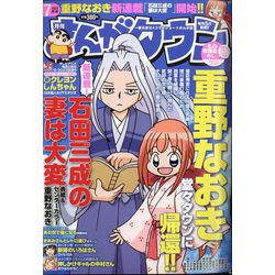 月刊 まんがタウン 2022年 07月号 [雑誌]
