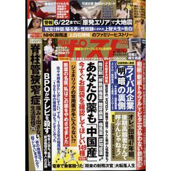週刊ポスト 2022年 6/17号(合併号) [雑誌]