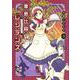 黄泉比良坂レジデンス 3(ヤングジャンプコミックス) [コミック]