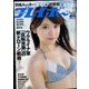 週刊 プレイボーイ 2022年 6/13号 [雑誌]