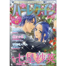 ハーレクイン 2022年 6/21号 [雑誌]