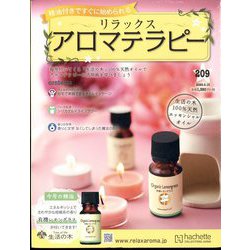 リラックスアロマテラピー 2022年 6/15号(209) [雑誌]