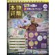 本物の貨幣コレクション 2022年 6/8号(196) [雑誌]