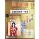 歌舞伎特選DVDコレクション 2022年 6/15号(73) [雑誌]
