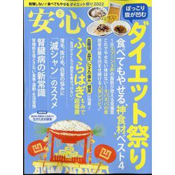安心 2022年 07月号 [雑誌]