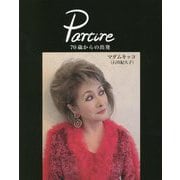 Partire―70歳からの出発 [単行本]