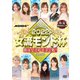 麻雀プロリーグ 2022女流モンド杯 予選セレクション1～3&準決勝戦&決勝戦 [DVD]