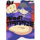 厄いよ！アラクシュミ 1（ヒーローズコミックス） [コミック]