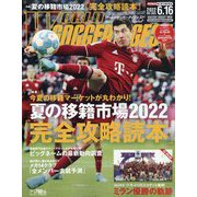 WORLD SOCCER DIGEST （ワールドサッカーダイジェスト） 2022年 6/16号 [雑誌]