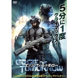 エッジ・オブ・トゥモロー [DVD]