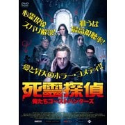 死霊探偵 ~俺たちゴーストハンターズ~
