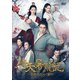 倚天屠龍記[いてんとりゅうき]～乱世に煌めく愛～DVD-BOX3 [DVD]