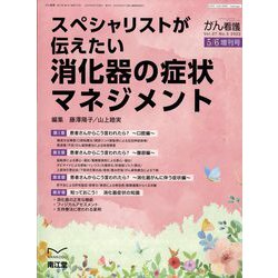 増刊がん看護 2022年 05月号 [雑誌]